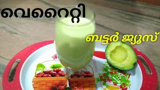 Butterjuice Avocado milkshake malayalam [upl. by Scheld]