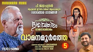 Vamanamoorthe  Vamanan  Dasavatharam  Video Song  P Jayachandran  B K Harinarayanan [upl. by Miarzim917]