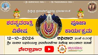 SRI KSHETRA SHRAVANABELAGOLA  NAVARATRI DAY10  12102024  jwalamalanews [upl. by Tacye]