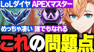 【APEX】神シーズンと言われるS20で杞憂してる点を語る渋ハル【渋谷ハルネオポルテ切り抜き】 [upl. by Enrev]