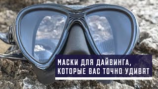 Маски для дайвинга которые вас точно удивят [upl. by Axel]