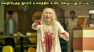 மிரட்டலான ஒரு ஜாம்பி மூவி  Tamil hollywood times  movie story amp review in tamil [upl. by Nahk]