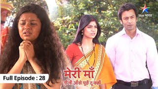 FULL EPISODE 28  Meri Maa  Mamta ne tay kiya Atish ka rishta  मेरी माँ starbharat [upl. by Rollie718]