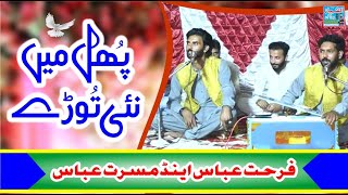 Phul Main Nai Tory  Farhat Mussarat  Saraiki Song 2024  Al Shahbaz Production [upl. by Nyrok180]