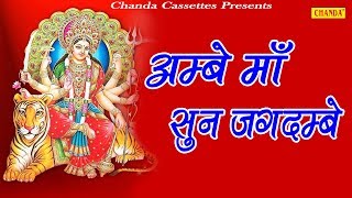 अम्बे माँ सुन जगदम्बे  Ambe Maa Sun Jagdambe  Vandana Vajpai  Most Popular Mata Bhajan  Sonotek [upl. by Nhepets]