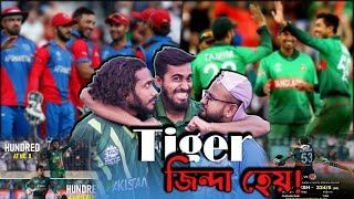 এশিয়া কাপ ঠেকায় কে  Bengali Crazy Cricket Fan  Bitik Bros [upl. by Sammie]