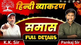 Samas aur samas ke bhed full details  samas in hindi by KK sir [upl. by Nossaj]