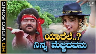 Yarele Ninna Mechidavanu Video Song from Ravichandran amp Soundaryas Kannada Movie Sipayi [upl. by Northington]