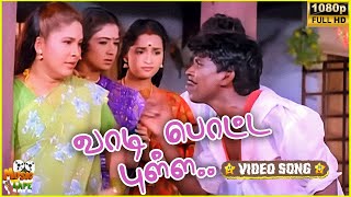 Vaadi Pottapulla Veliye Video Song in Kaalam Maari Pochu Movie  Vadivelu Kovai Sarala  Tamil Song [upl. by Travis974]