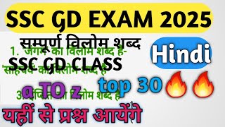 SSC GD 2025  विलोम शब्द GD Hindi Practice Set 4  SSC GD Constable Hindi  SSC GD Hindi by VK SIR [upl. by Jolda]