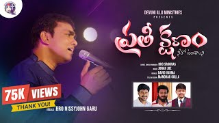 PRATHI KSHANAM  ప్రతీక్షణం నీతో  Latest Telugu Christian song 2024  Nissy John  Srinivas song [upl. by Htez466]