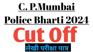 CP MUMBAI CUT OFF 2024  POLICE BHARTI UPDATE  MUMBAI POLICE CUT OFF 2024 लेखी परीक्षा अंदाज कट ऑफ [upl. by Murphy281]