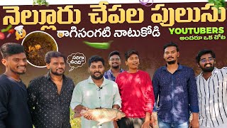 నెల్లూరు చేపల పులుసు రాగి సంగటి TeluguFoodie yashalpcreations​giftsofthenature నాటుకోడికూర [upl. by Palla641]