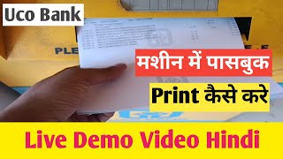 UCO passbook ki entry machine se kaise kare  UCO bank passbook update machine se kaise kare 2024 [upl. by Rocker184]