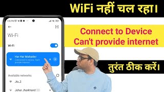 Connected to device cant provide internet  wifi not working [upl. by Aicilehp]