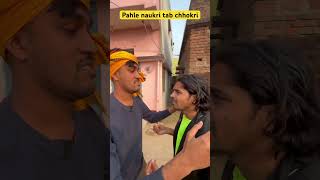 Pahle naukri tab chhokri comedy trendingshorts realty trending youtube wedding berojgari [upl. by Formica]