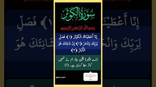 Surah Kausar quran surah bestrecitation [upl. by Ynnob316]