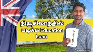 நியூசிலாந்தில் படிக்க நமது ஊரில் Education Loan வாங்குவது எப்படி  Collateral Loan  Tamil [upl. by Villada726]