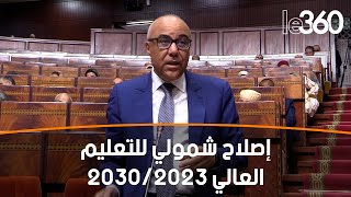 تطبيق نظام التناوب بين الدراسة والشغل إبتداء من الدخول الجامعي المقبل [upl. by Clayborne264]