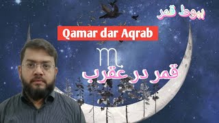 Qamar dar Aqrab August 2024  BY NAEEM UR REHMAN SIDDIQUI ASTROLOGIST VLOGS [upl. by Krystle]