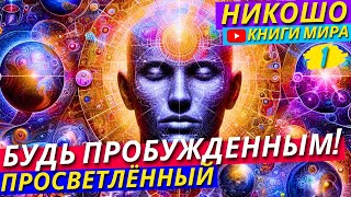 Как Наладить Свой Сон и Продуктивно Проводить Время Бодрствования Разговор о Важном  Никошо [upl. by Sidonie]