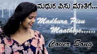 Madhura Pisu Maathige  Kannada Song Cover  Birugali kannadamusic [upl. by Jourdain]