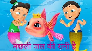 Machli Jal Ki Rani Hai  Hindi Rhymes  Hindi Baby Songs  Hindi Poem  Nani Babu Nursery Rhymes [upl. by Euqinitram162]