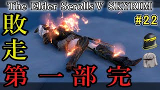 【Skyrim AE】いちからスカイリム ＃22 「これからもスカイリム」【ゆっくり実況】 [upl. by Quarta]