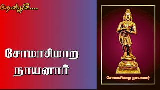 சோமாசிமாற நாயனார் [upl. by Joappa]