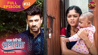 Safal Hogi Teri Aradhana  New Full Episode 32  19 Nov 2024  NewEpisode  Dangal TV [upl. by Altman521]