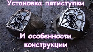 Потянет ли слабый мотор 5ти ступку Установка пятиступки вместо 4х на ВАЗ 2101 [upl. by Ulises]