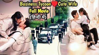 HOT BUSINESS🔥TYCOON pretend as Poor amp get Married to find True love…New Chinese Dramalovelyexplain [upl. by Maighdiln]