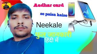 Aadhar Card se Paisa kaise nikale mobile se Paisa kaise nikale [upl. by Marguerita625]