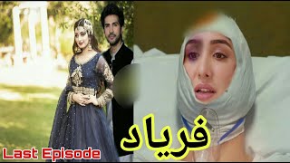 Faryad Drama Full Story  Faryad Drama Episode 54 to Last Episode  Last Eoisode [upl. by Nowad]