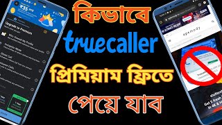 Truecaller premium benefits how get Truecaller premium freeTruecaller premium ফ্রিতে ব্যবহার করব [upl. by Adnahcal127]