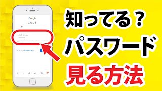 「パスワード忘れ」一発解消！知っておきたい正しいパスワード管理方法とは？【Android】 AR [upl. by Ainitsirc]