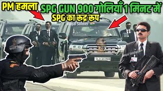 SPG Commando ठोक देते 900 गोलियाँ 1 Minute में PM Modi Security Guards Mercedes S650 Royal Soldier [upl. by Yniar]