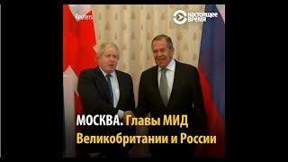 Борис Джонсон пошутил над Сергеем Лавровым [upl. by Montagna822]