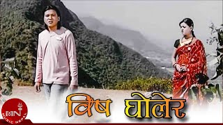 Nepali Lok Dohori Video Song  Bisha Gholera by Khuman Adhikari and Bishnu Majhi [upl. by Renee280]