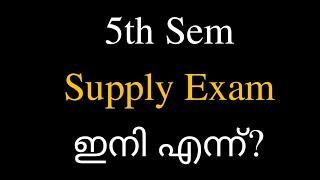 5th Sem Supply Exam Calicut University [upl. by Nnylarac]