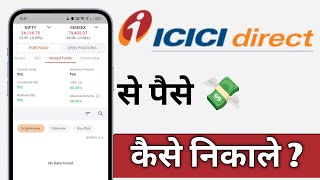 ICICI Direct Se Paise Kaise Nikale [upl. by Kendrah]