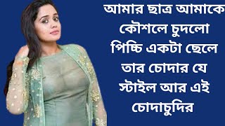 bangla new koster golpo  emotional amp heart touching bangla story  bengali audio story  episode 16 [upl. by Nwahsram]