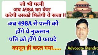 अब 498A से पत्नी को होंगे ये बड़े नुकसान  498a ipc  By Advocate Jitendra [upl. by Lennor]