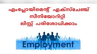 Kerala Employment Exchange Seniority List checking [upl. by Llenej757]