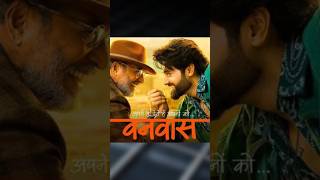 FilmyUpdate Vanvaas  Anil Sharma  Nana Patekar  Utkarsh Sharma l shorts [upl. by Rexer]