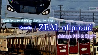 【合作鉄道PV】Roselia  ZEAL of proud [upl. by Kath864]