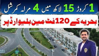 Bahria Lahore  4 Marla Commercial Plots on 120 Ft Road  October 2024 [upl. by Wilder]