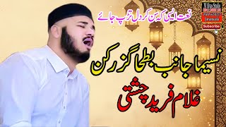 New Naat Sharif 2024 Naseema Janib Batha Guzar Kun Muhammad Ghulam Fareed Chishti [upl. by Neggem]