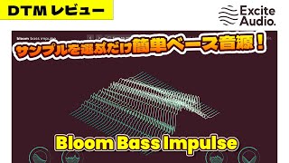 ⚡Bass Sample Sound⚡ Excite Audio Bloom Bass Impulse Sound Demo [upl. by Sumer]