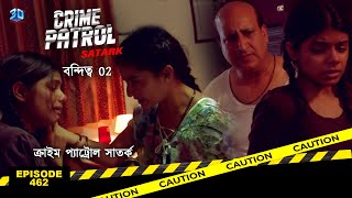 ক্রাইম প্যাট্রোল সাতর্ক  Crime Patrol Satark  বন্দিত্ব 2  Bengali Full Episode  462 [upl. by Terrej433]